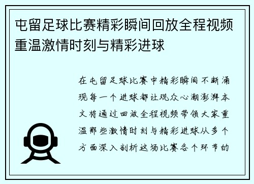 屯留足球比赛精彩瞬间回放全程视频重温激情时刻与精彩进球