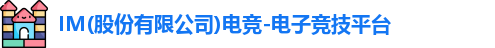 im电竞官网